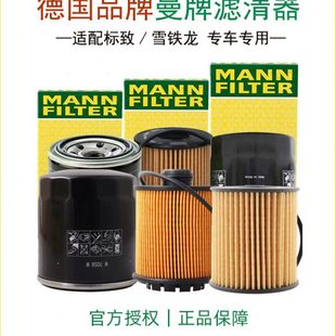 408 508L 2008 标致301 4008 308 3008 5008机滤曼牌机油滤芯 307