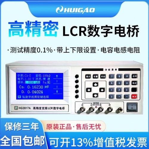 汇高HG2810B/HG2817A数字电桥电阻电容电感测量仪高精度LCR测试仪