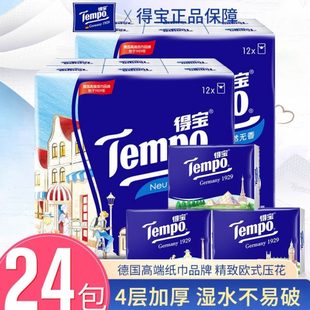 Tempo得宝手帕纸欧式印花德宝小纸巾小包式便携式小方巾餐巾纸抽