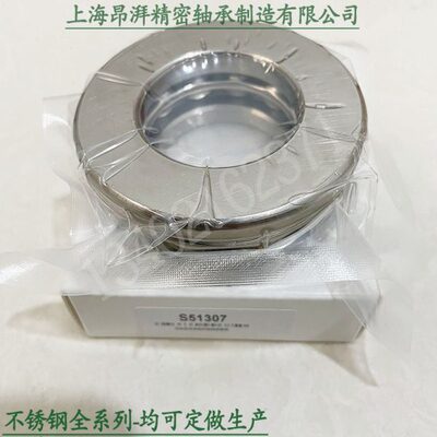 不锈钢推力球轴承 S51300 51301 651302 51303 51304 51305 51306