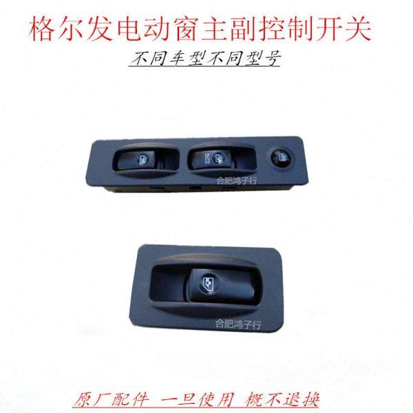 格尔发K3K5A5 W L X 副驾驶电动窗 车门 玻璃 升 降 控制开关按钮