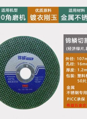 锦鳞切割片100角磨机砂轮片不锈钢金属超薄树脂增强百叶片