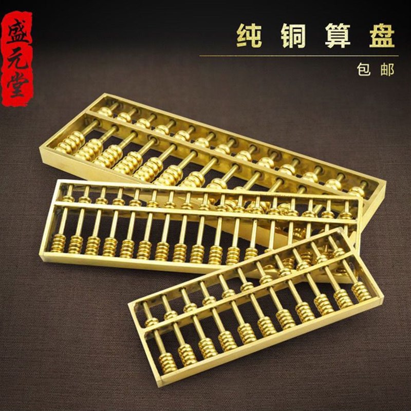 纯铜算盘摆件大号铜算盘十三轴铜算盘店铺开业礼品装饰.品如意算
