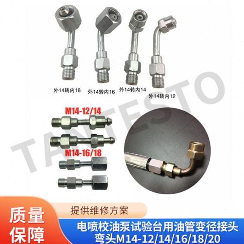 电喷校油泵试验台用油管变径接头弯头M14-12/14/16/18/20