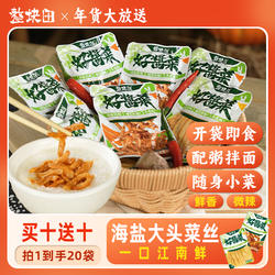 年货特惠浙江嘉兴海盐大头菜丝脆爽入味煮粥佐餐非遗技艺手工腌制