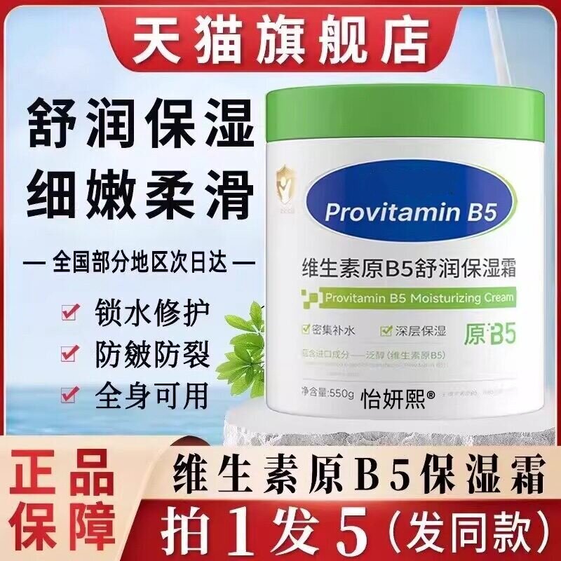 正品维生素原b5舒润保湿霜润滑大白罐婴儿面霜