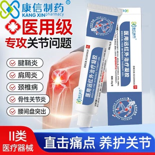 康信制药医用远红外治疗凝胶关节疼痛腱鞘炎消炎药膏真品正品