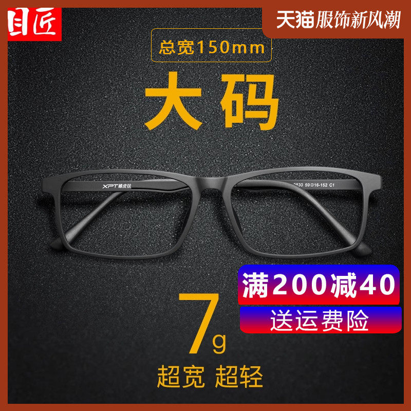 大脸近视眼镜框男款加宽可配度数超大尺码150mm橡皮钛黑色全框镜