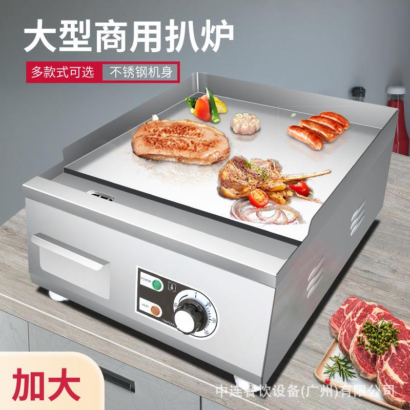 小型电扒炉商用加长加大烤鱿鱼冷面铁板烧炒饭手抓饼机器设备