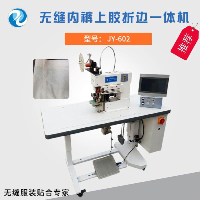 无缝内裤上胶折边一体机数字化直观可视无缝服装贴条机,生活电器,缝纫机/缝绣一体机,淘宝优惠券,粉丝福利购,淘宝优惠卷