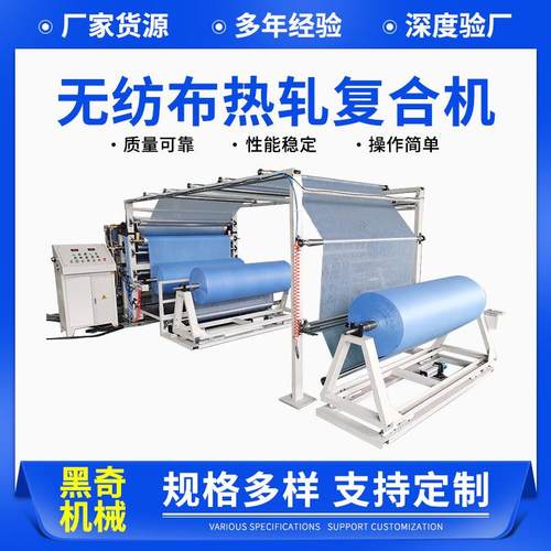 厂家供应无纺布热轧复合机皮革薄膜珍珠棉地毯无纺布复合机复膜机