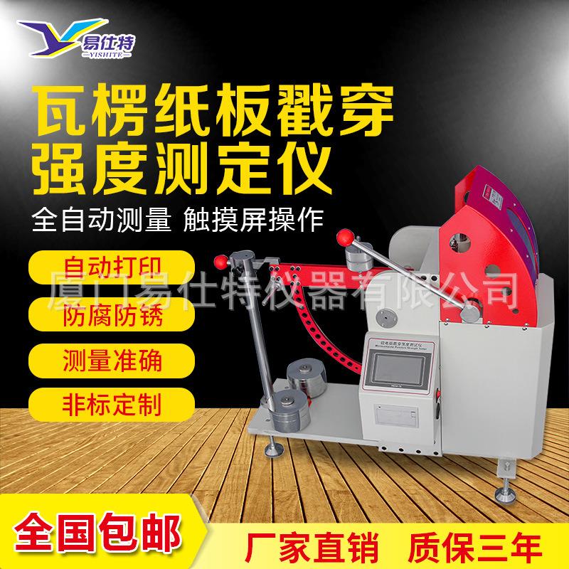 瓦楞纸箱纸板戳穿刺破强度试验机戳破强度测试仪电子数显冲孔检测