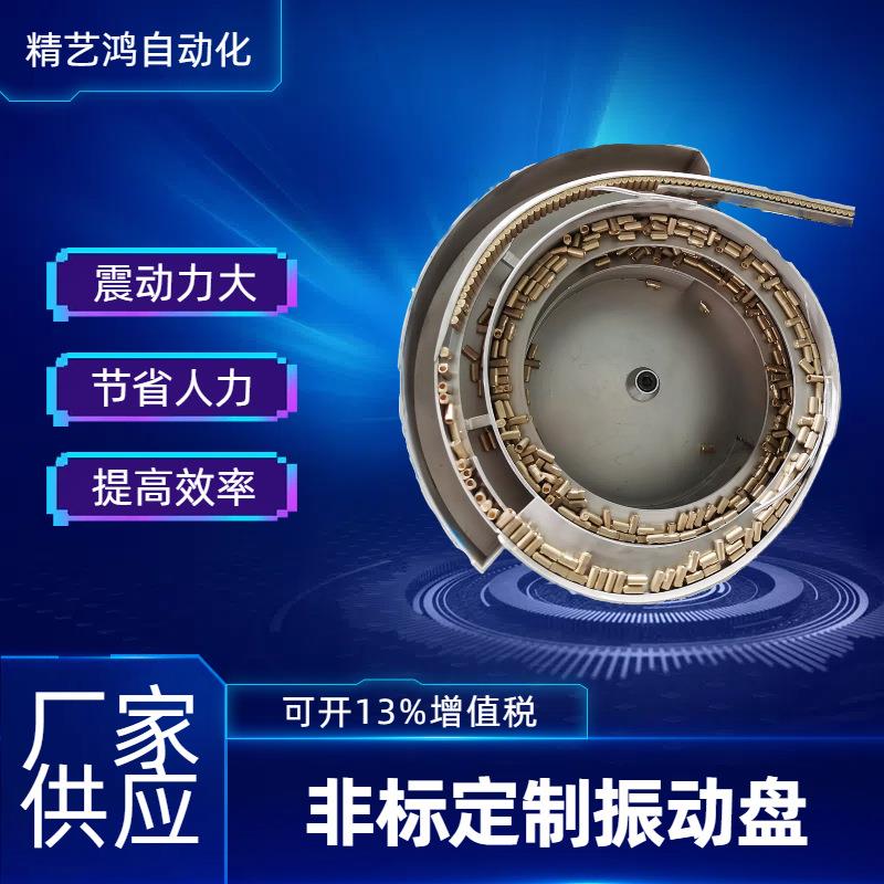 厂家非标不锈钢振动盘送料机振动盘自动上料马达震动盘供料器