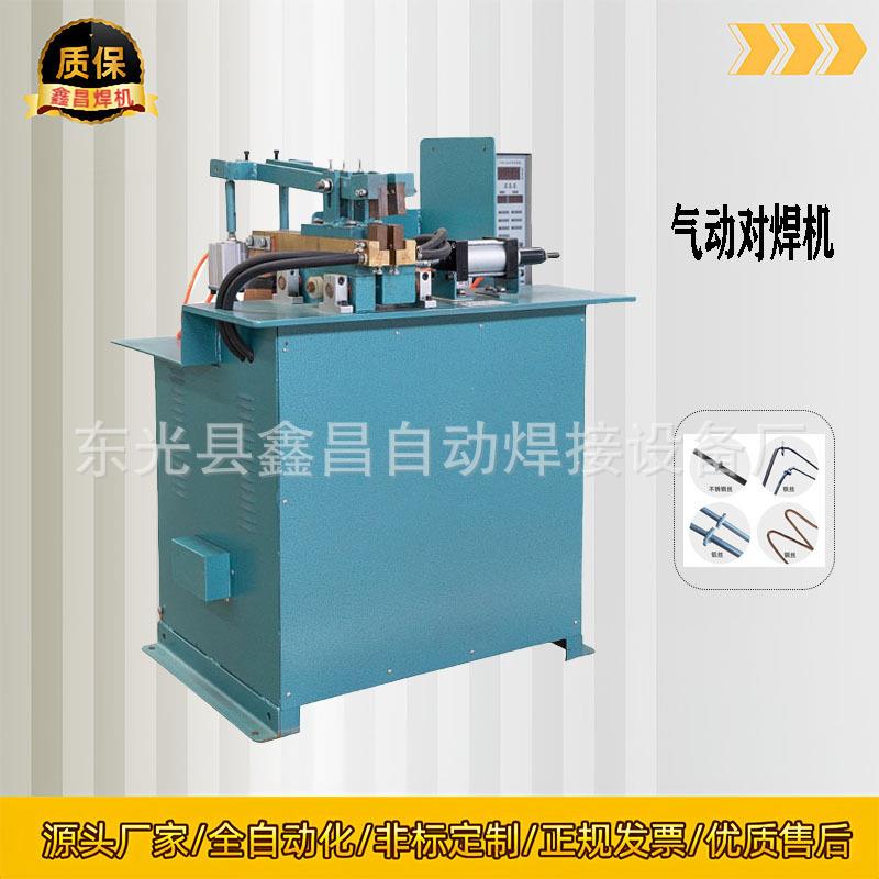 对焊机金属对焊机交流电阻对焊机电熔焊机不锈钢碰焊机法兰焊机