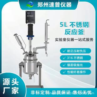 爆款 热销实验室5L不锈钢反应釜双层夹层电加热小批量生产搅拌锅