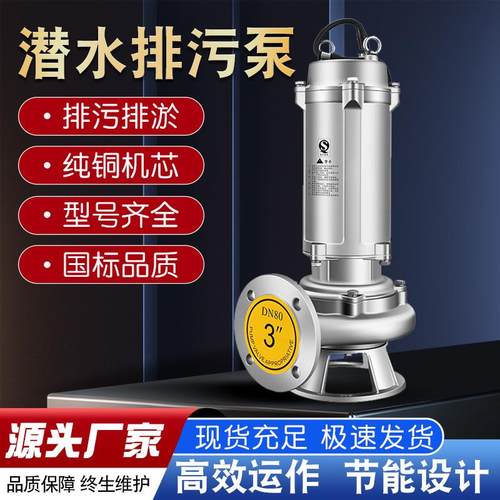 WQS不锈钢污水泵耐腐蚀潜水泵耐酸碱304不锈钢电动水泵