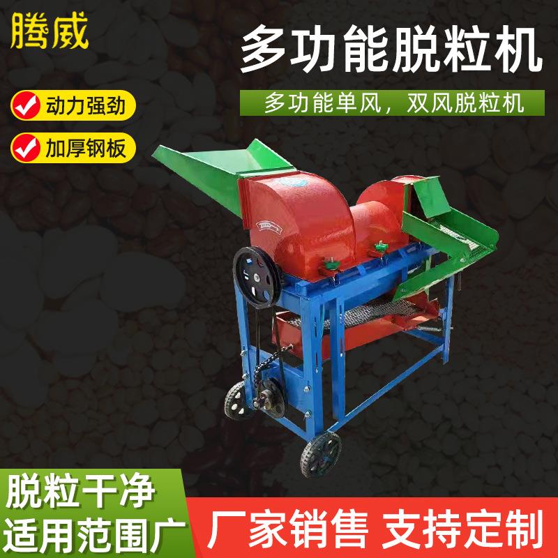 花生玉米大豆单风脱粒机多动能稻麦脱粒机小型水稻谷子脱粒机