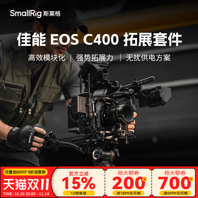SmalRig斯莫格EOC400专用