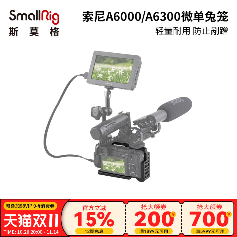 SmalRig斯莫格适用于索尼A