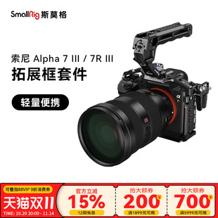 SmallRig斯莫格适用于Sony索尼a7m3 A7R3一体全包兔笼相机单反cage配件专用手持套件竖拍工具2087