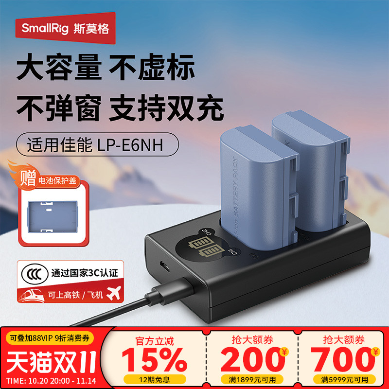 【3C认证】斯莫格LP-E6NH