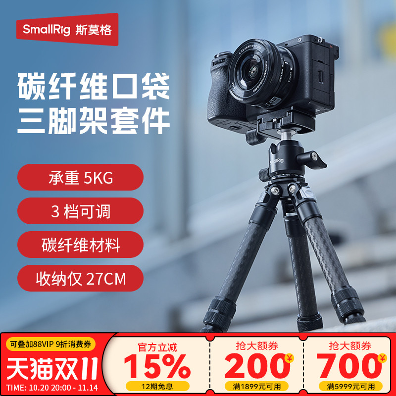 斯莫格min碳纤维三脚架超