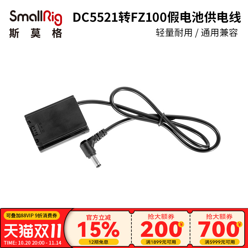 斯莫格相机配件DC5521转FZ