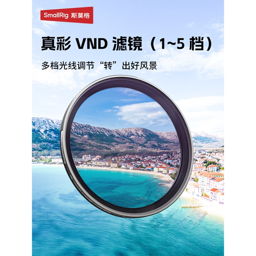 斯莫格VND磁吸手机滤镜67m