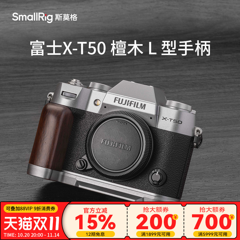 斯莫格适用富士X-T50实木