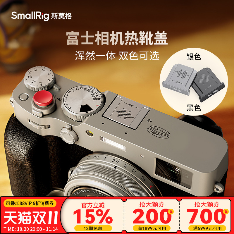 斯莫格相机金属热靴盖适用