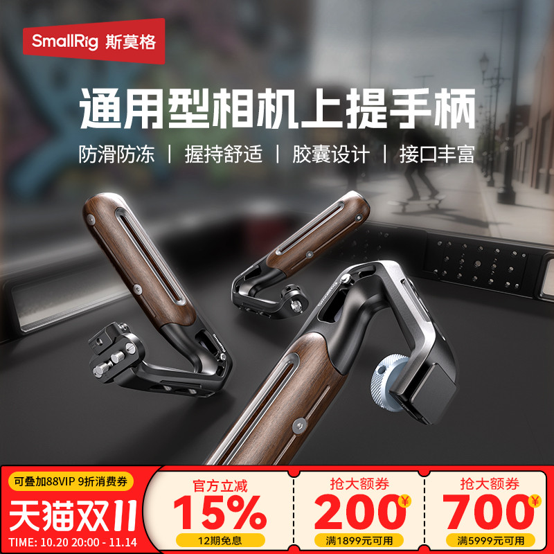 斯莫格通用冷靴滑槽相机木头上手提适用尼康佳能富士索尼A7M4 A7R5 R62 XT5 ZVE10 A6700单反阿莱手柄配件