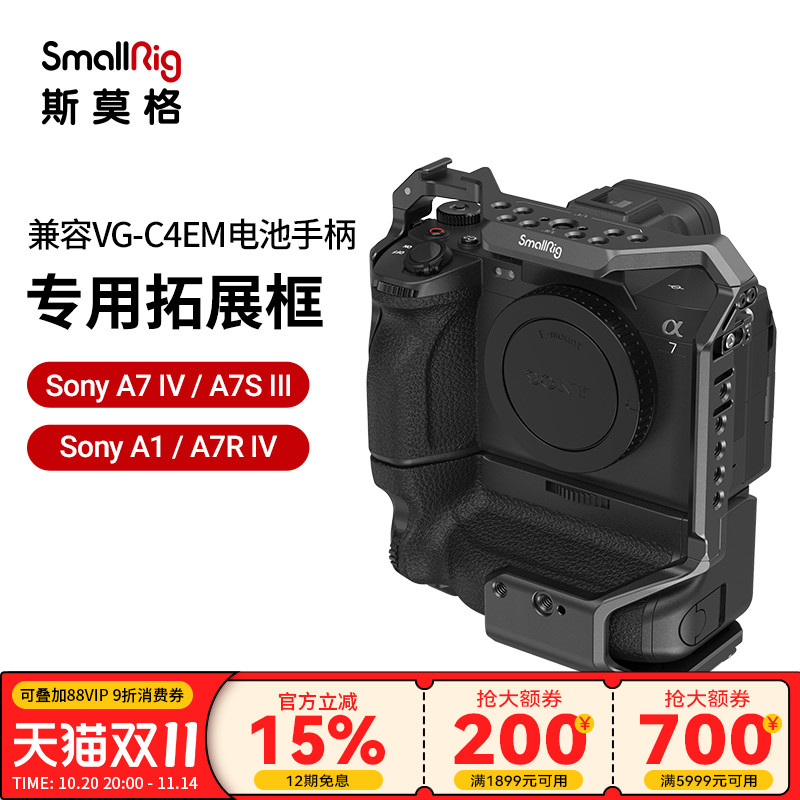 SmalRig斯莫格适用于索尼A