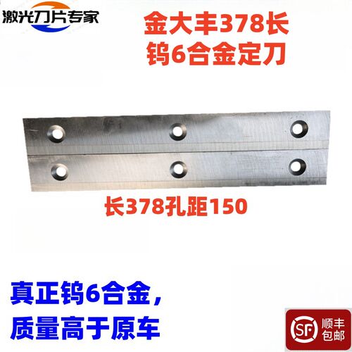 金大丰玉米收割机兼收滚刀片 激光合金切刀定刀前动刀地机刀配件