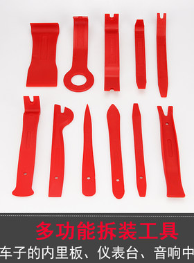 汽内门板DVD导航音响CD拆装工拆车载车饰改装具卸工具撬板组合