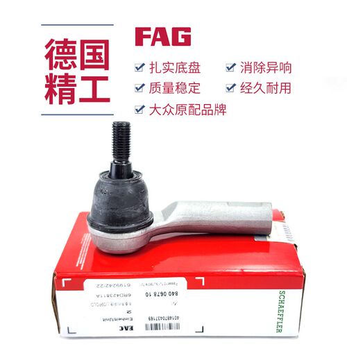 大众塔桑新纳新转达波罗POLO晶锐昕锐方向机球头横拉杆捷向外球头