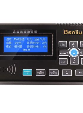 E300型记线电子无分抢答器知识竞赛抢答器计分8计分 七彩灯光2组4