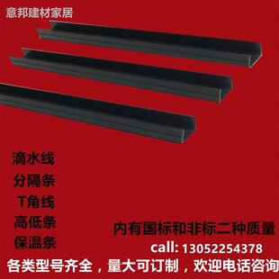 滴水线条 PV建塑料条建材C筑外墙粉止线条 分格线槽 阳台底刷水条