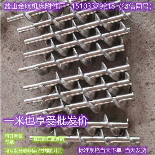 螺旋绞龙叶片锰4钢30碳不锈钢上料提升送搅拌砂浆排屑输机机叶片