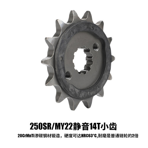 适单春风用摇臂250SR MY22静音改装大小牙盘链轮齿轮油封链条