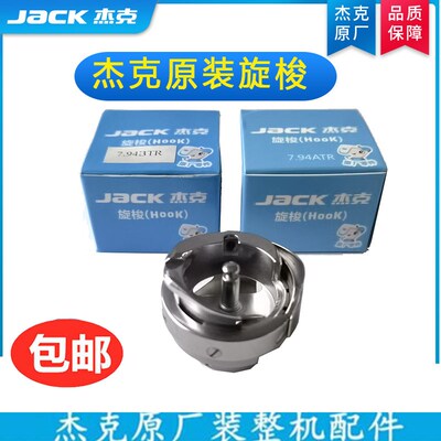 JC机K杰克A3 A4 A5 迅利 布鲁斯缝纫A旋梭平缝机梭床电脑平车通用