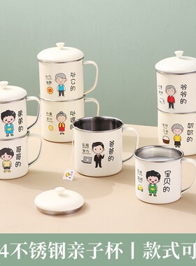 可爱卡通茶杯儿童家庭喝水杯子一家人304不锈钢亲子牛奶杯马克杯