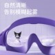 酷洛米泳镜儿童游泳眼镜防水防雾高清护目镜男女专用装 备泳帽套装