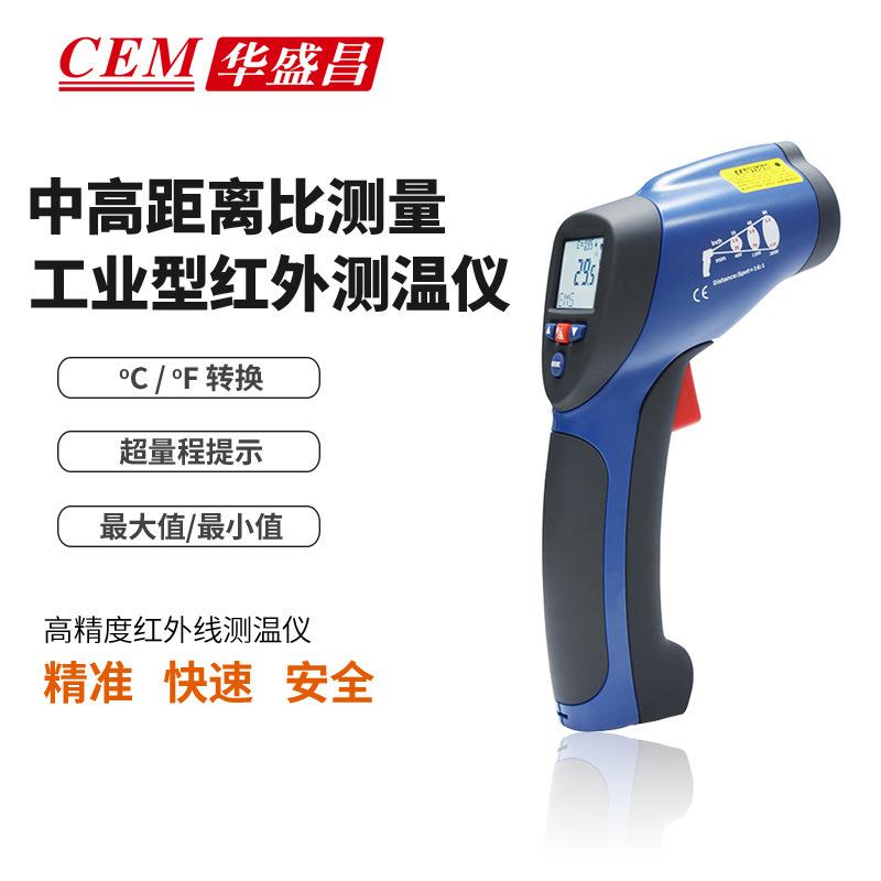 工业测温枪CEMDT-8856H/8857H厂家高温红外测温仪
