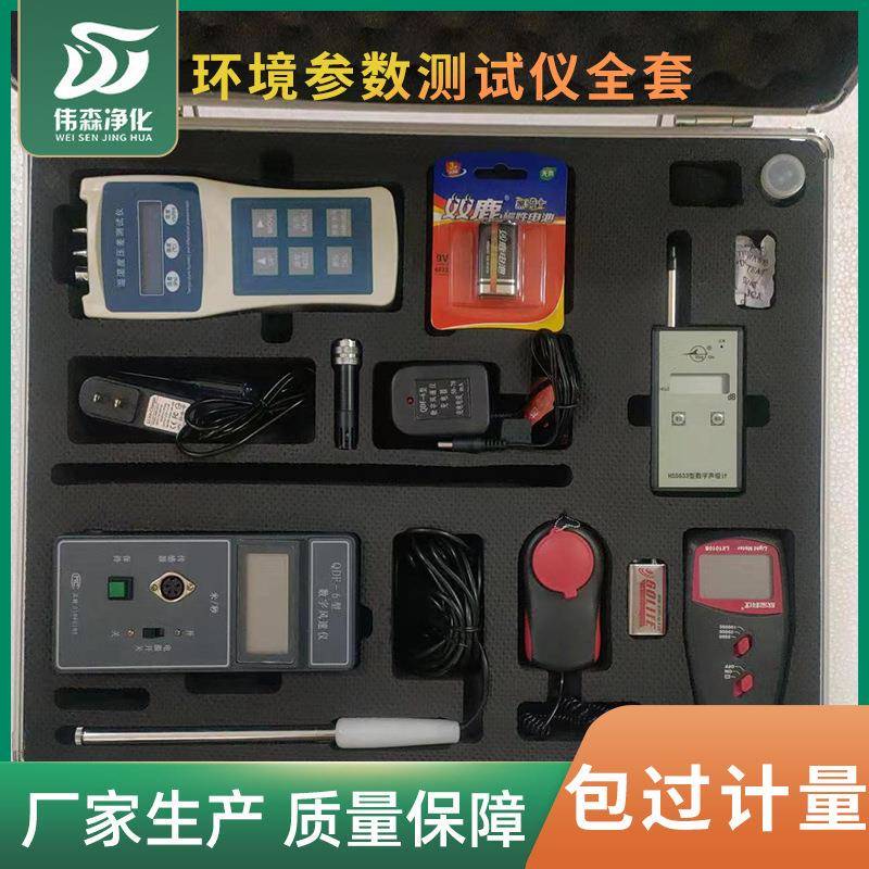 厂家环境参数测试仪全套测试温湿度压差丶风速丶声级丶照度