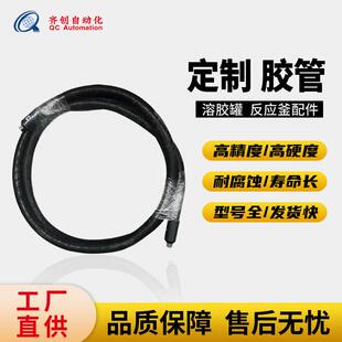 溶胶罐反应釜配件胶管米数按需制作供应品质保证包邮