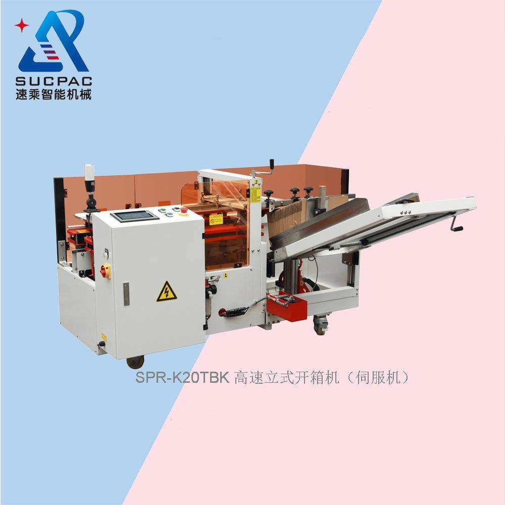 厂家优惠伺服开箱机高速开箱机立式开箱机开箱机开箱封底机,搬运/仓储/物流设备,其他起重搬运设备,淘宝优惠券,粉丝福利购,淘宝优惠卷
