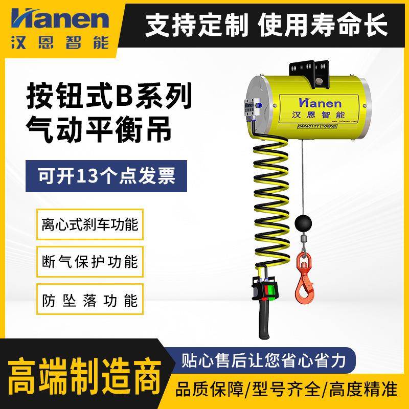 按钮式B系列气动平衡吊葫芦平衡器悬臂吊100KG-1000KG厂家