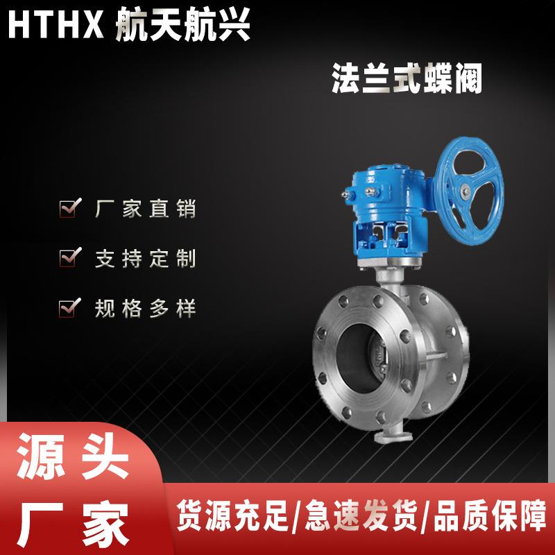 304不锈钢三偏心金属硬密封法兰式蝶阀D343W-16P厂家直销