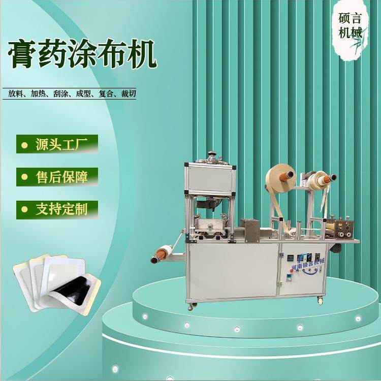 全自动弹力布打孔涂布机复合棉布膏药涂布辊切一体机免费试机,工业油品/胶粘/化学/实验室用品,涂布棒,淘宝优惠券,粉丝福利购,淘宝优惠卷