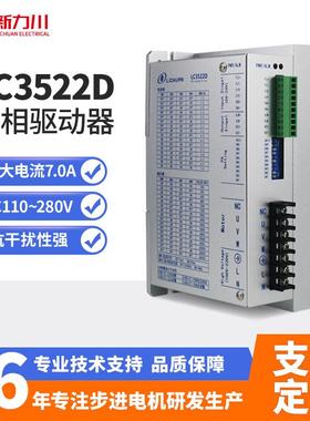 LC3522D三相步进驱动器适配三相86/110/130电机脉冲